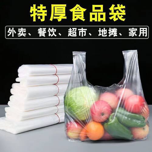 塑料袋食品袋白色透明手提方便袋外卖打包袋加厚塑料袋子
