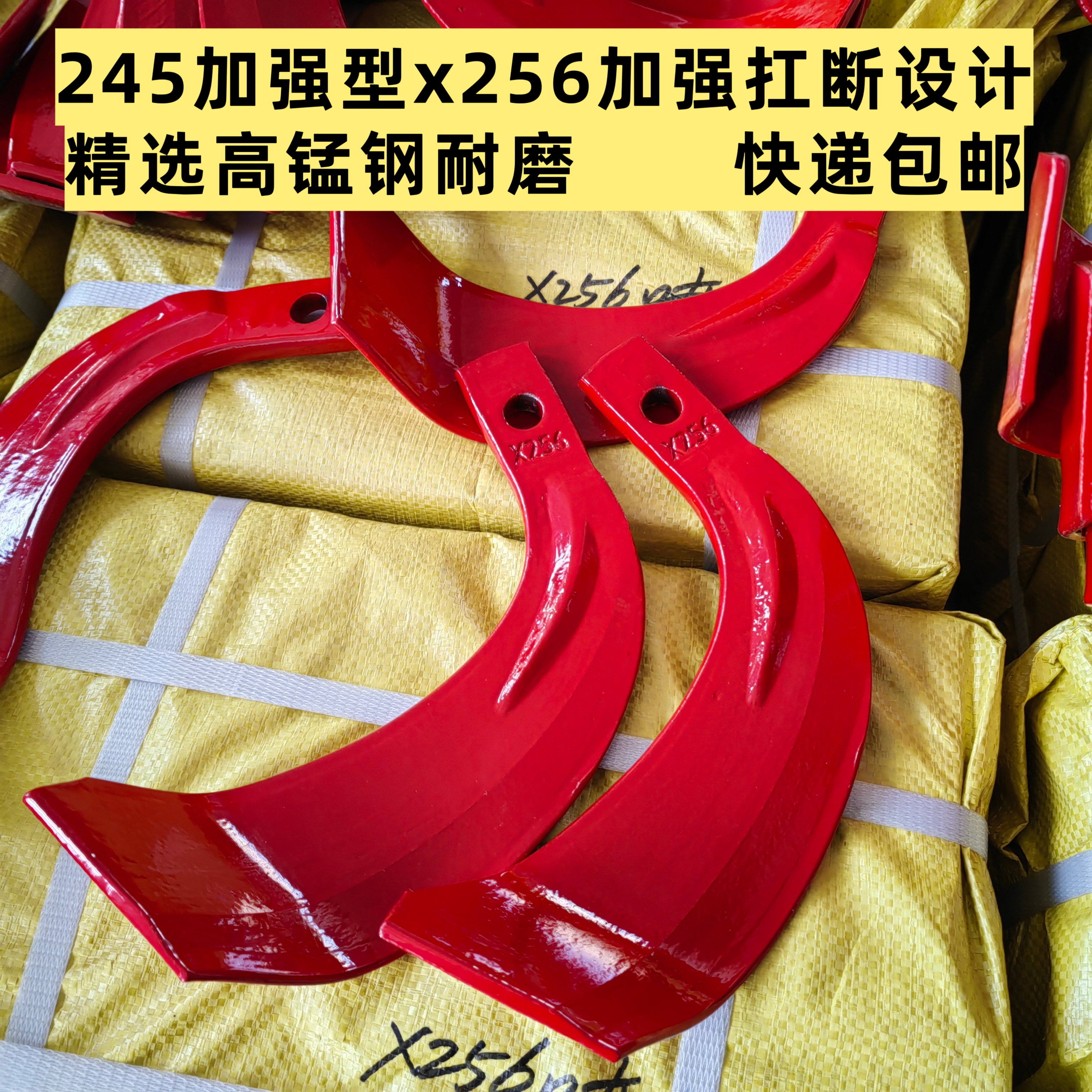 正品X256加强型旋耕刀片抗断耐磨石头地专用旋耕机刀片245型刀片,农机/农具/农膜,农机配件,淘宝优惠券,粉丝福利购,淘宝优惠卷