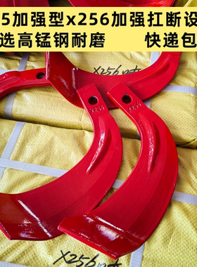 正品X256加强型旋耕刀片抗断耐磨石头地专用旋耕机刀片245型刀片