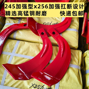 正品X256加强型旋耕刀片抗断耐磨石头地专用旋耕机刀片245型刀片