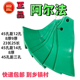 正品阿尔法开垦刀45孔距14孔12孔抗断耐磨石头地专用旋耕机旋耕刀