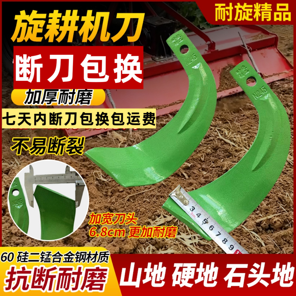 耐旋精品245旋耕刀1.5斤重合金钢石头地专用加厚加重抗断耐磨刀片