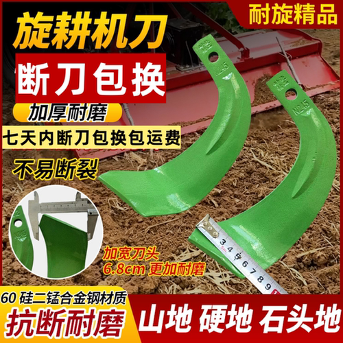 耐旋精品245旋耕刀1.5斤重合金钢石头地专用加厚加重抗断耐磨刀片