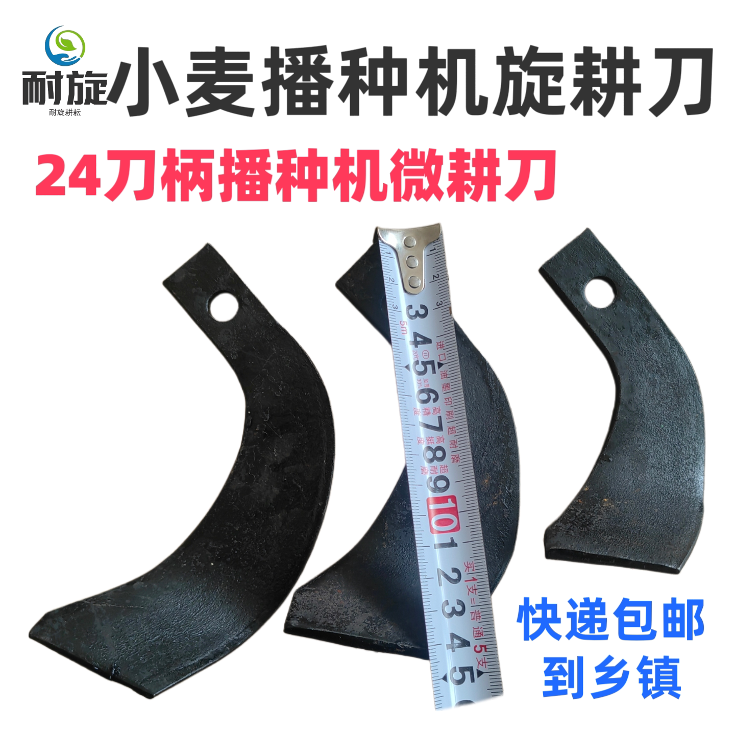 小麦播种机旋耕2.4厘米宽刀柄12/14/15.5厘米长65锰钢耐磨微耕刀图片