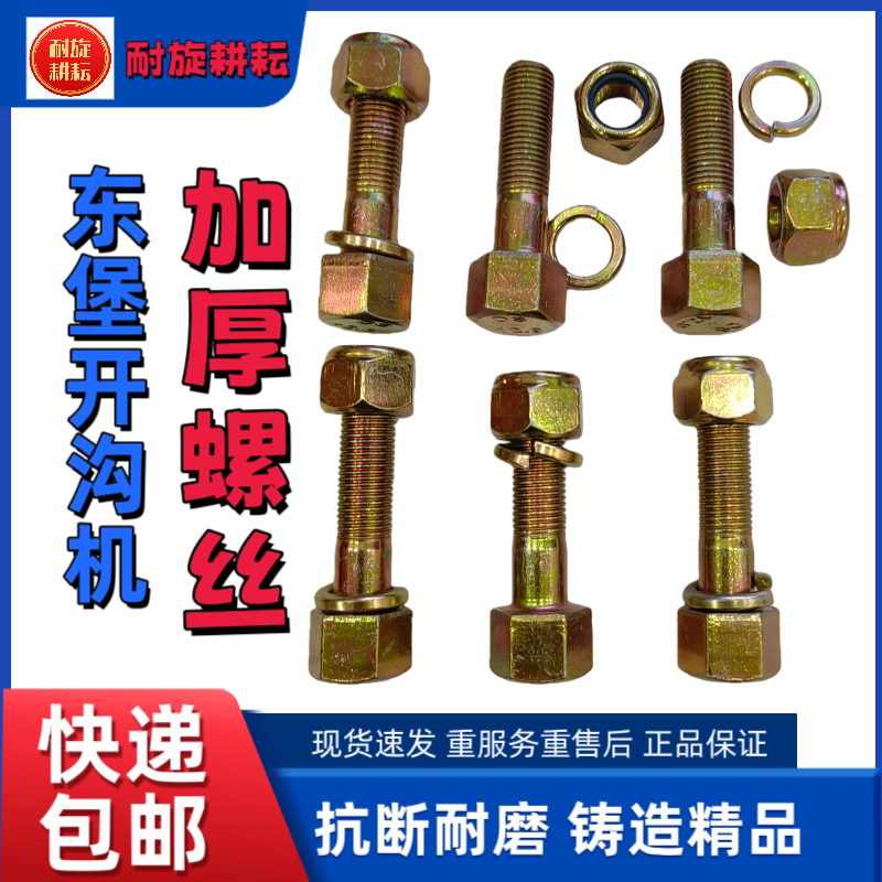 东堡开沟机加厚螺丝12.9强度12*45抗断耐磨高强自锁刀库螺丝20套图片