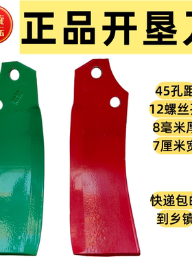 山地耐磨开垦刀45孔距12孔8厚7宽高锰钢开垦旋耕机双孔开垦刀片