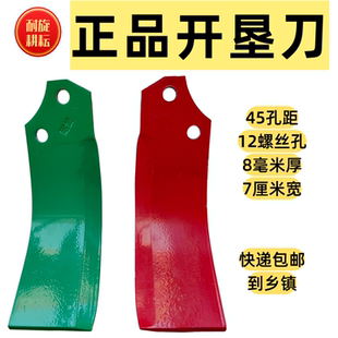 旋耕开垦刀45孔距8厚23.25长60硅二锰抗弯抗断耐磨双色旋耕机刀片