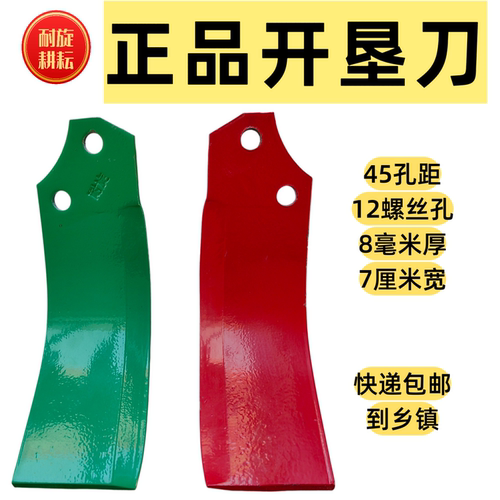 山地耐磨开垦刀45孔距12孔8厚7宽高锰钢开垦旋耕机双孔开垦刀片