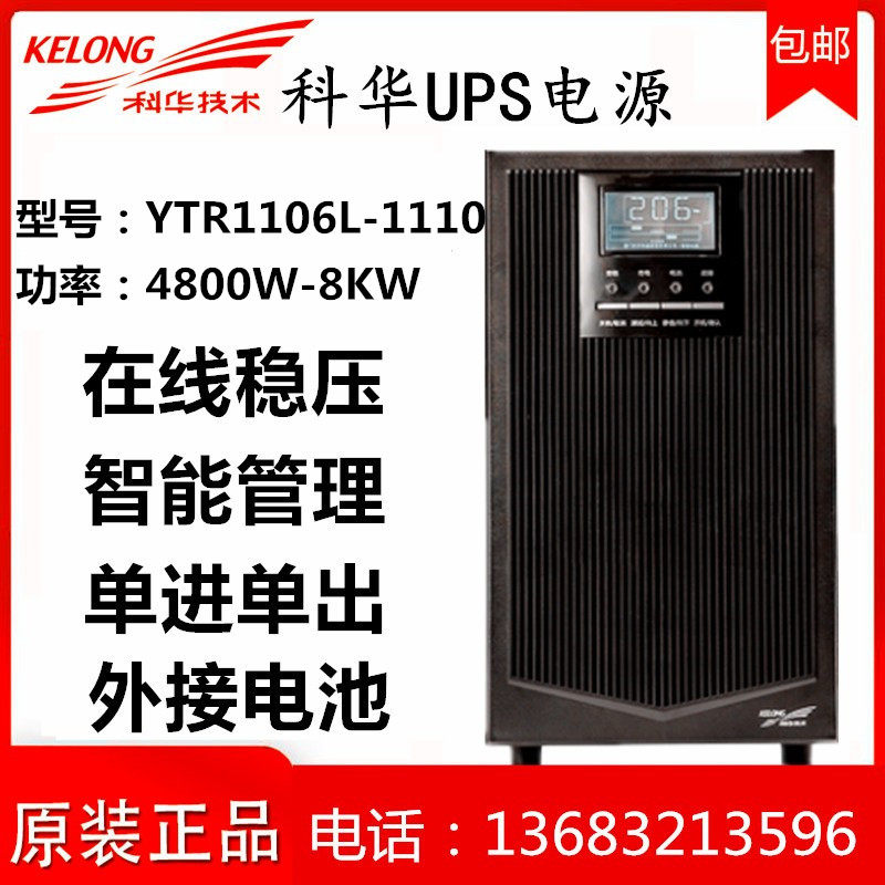 科华UPS不间断电源YTR1106L/1110在线式外接电池稳压延时备用电源使用感如何?