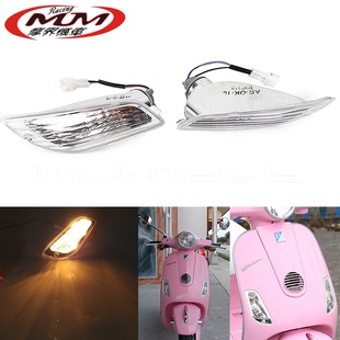 摩托车改装配件适用Vespa LX 50 125 150 2-Takt LXV前转向信号灯