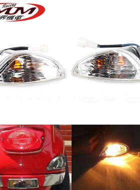 适用于Vespa LX 50 125 150 4-Takt LXV踏板车改装件后转向信号灯
