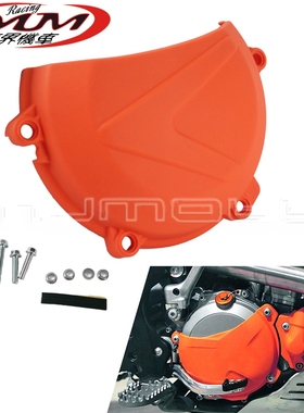 适用于EXC-F/XCF450摩托车改装配件橙色ABS塑料离合器盖保护盖