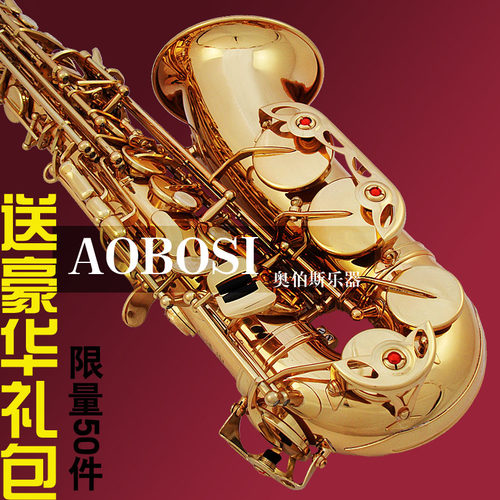w六年老店万人信誉乐器特价AOBOSI降E调中音萨克斯货到付款