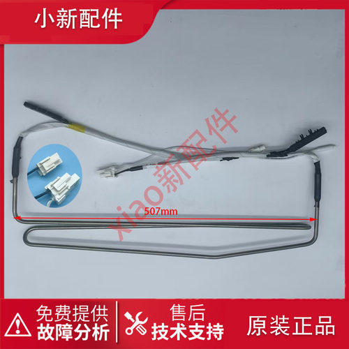海信容声冰箱BCD-451/431WTDGVBP/451WRK1FPG化霜加热器发热管