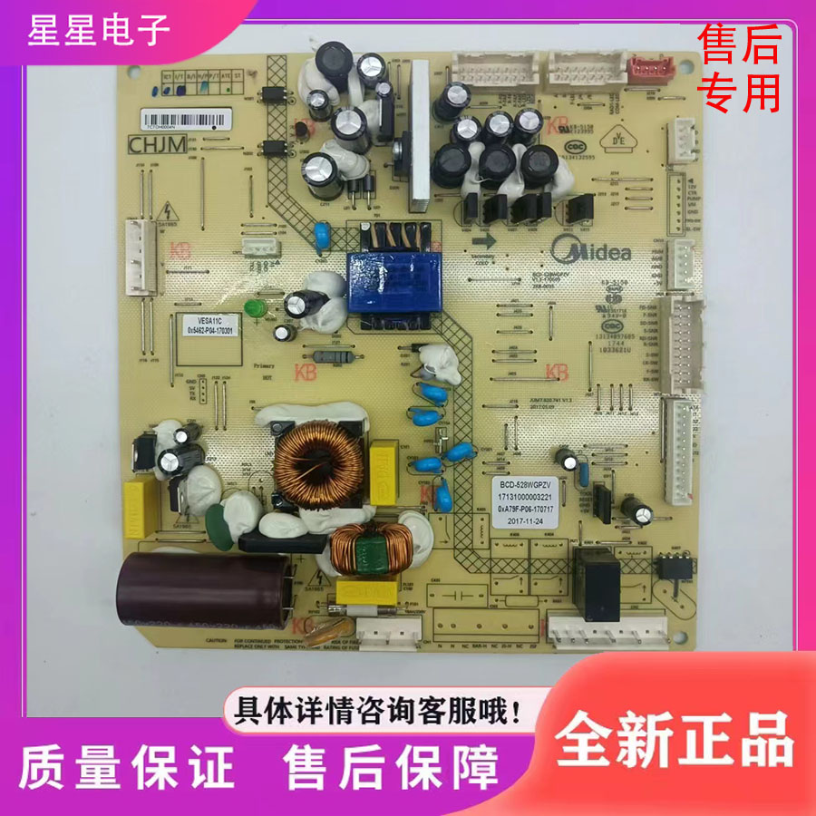 适用美的冰箱主板电脑板BCD-528 532WGPZV电源板17131000003221
