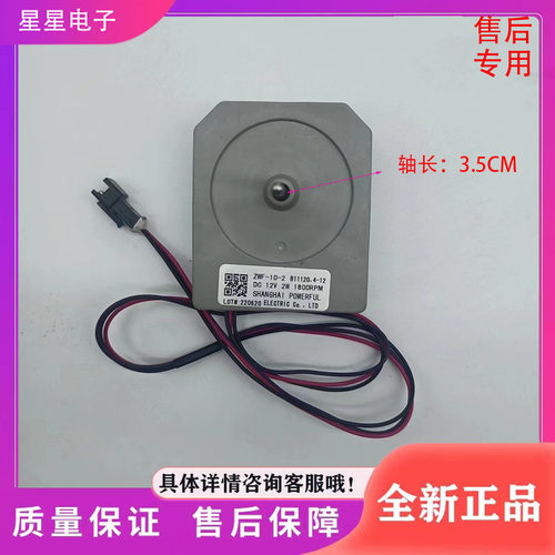 美菱冰箱BCD350W 356WET系列248WP3BD系列冷冻风扇电机电动机