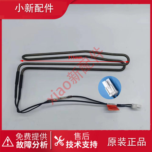 惠而浦冰箱BCD-293WLGW/252WTE/262WTGEA化霜加热器发热管