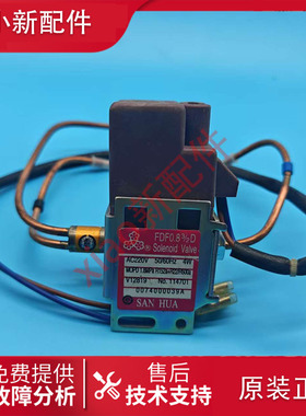 原装三花二位三通电磁阀FDF0.8 3/2D SANHUA电冰箱配件冰柜制冰机