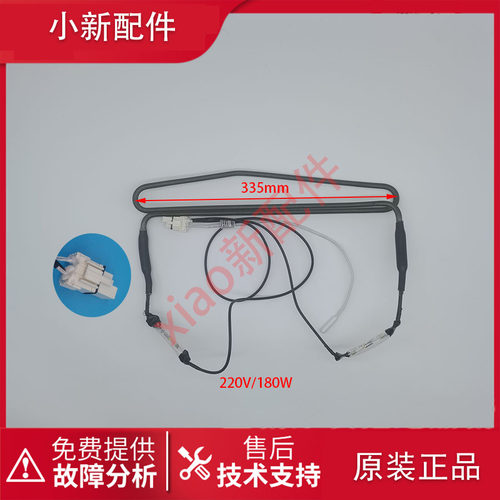 美菱冰箱化霜加热器发热管
