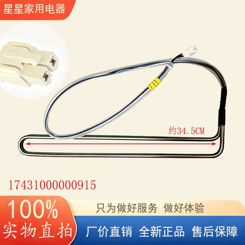 适用于美的冰箱BCD-295WTV/302WTM/310WM/316WTPZM(E)化霜发热管