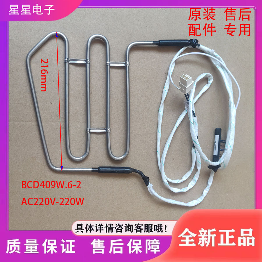 适用于韩电冰箱BCD-410WP458L2冰箱配件 化霜加热器 发热管  丝