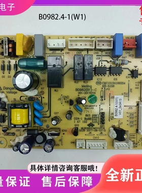 适用冰箱B0982主机板B0982.4-1(W1)主板 电源板 主控板