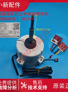 全新适用海信日立中央空调电机SIC-81FW-D8138-3A1F H7B00917B-1