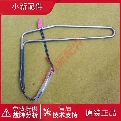 创维冰箱BCD-220WTY/215WY(N)/212WTYA/212WTGY化霜加热器发热管