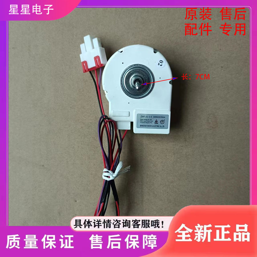 适用冰箱风机风扇电机BCD-521WDBB-521WLDPM-521WDPW-521WDDA