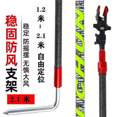 2.1米超硬巨物伴侣碳素长节支架