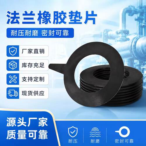 法兰橡胶垫片加厚密封垫胶圈