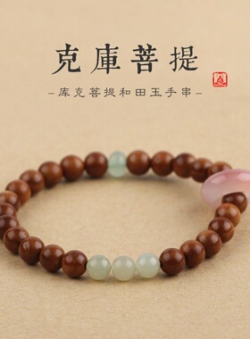 民族新中式金丝楠木手串檀香木天然和田玉盐源玛瑙跑环串珠手链