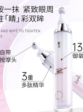 昕言臻颜紧致抗蓝光眼部精华露