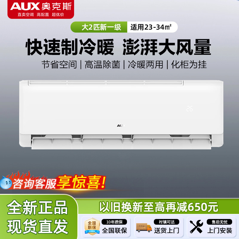 奥克斯2匹3匹壁挂式新一级能效变频冷暖大风量卧室客厅全新空调