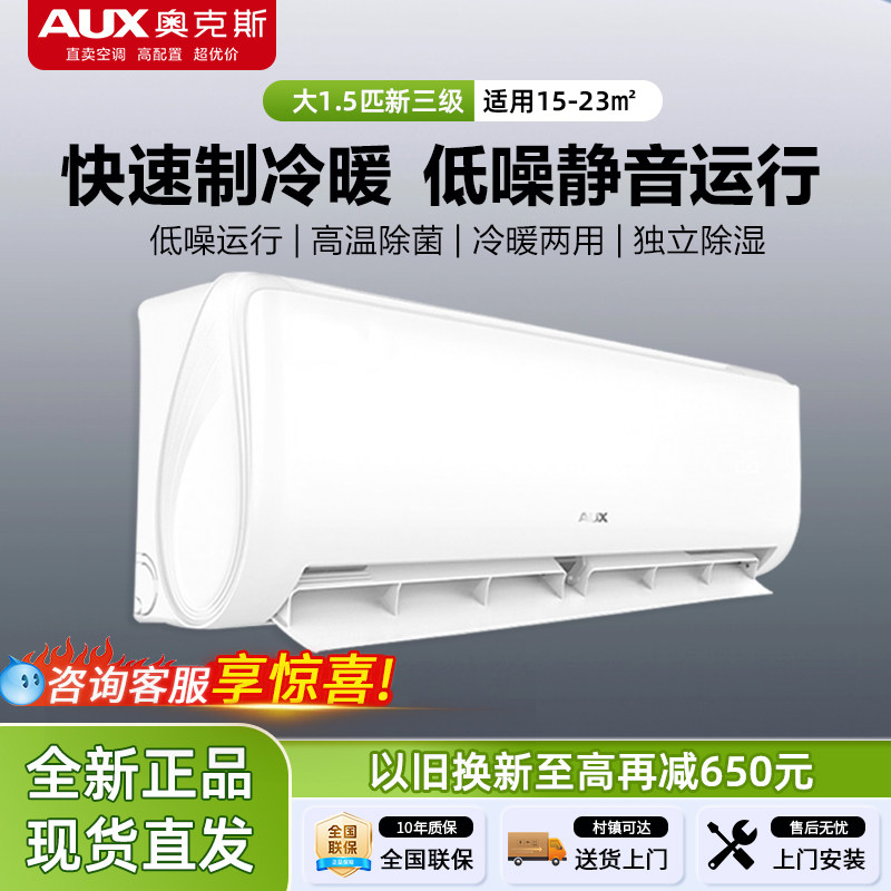 奥克斯大1.5匹新三级能效冷暖两用变频家用卧室低噪壁挂式空调