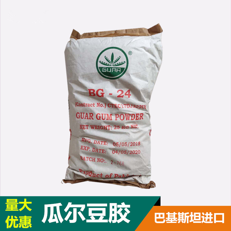 巴基斯坦印度进口瓜尔豆胶食品级增稠乳化稳定剂高粘度瓜尔胶