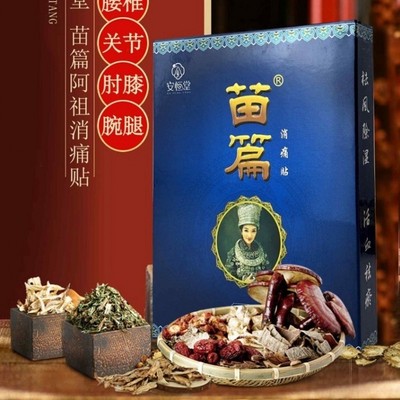 安恒堂苗篇消痛贴腰椎膝盖护颈