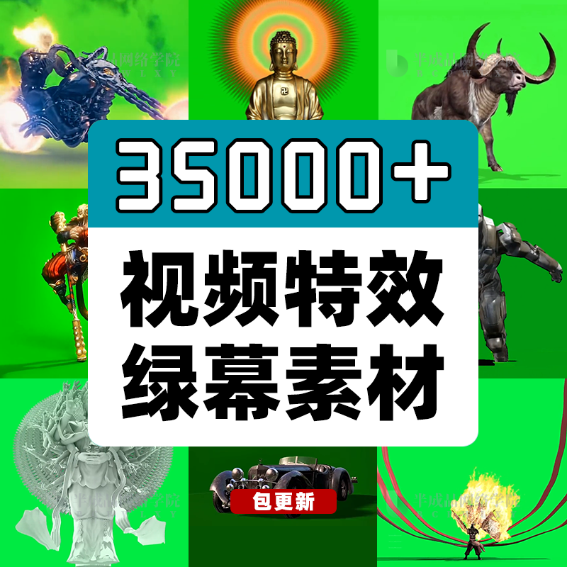 电影ae特效合成绿布绿幕动态视频pr剪辑素材音效抖音剪映教程人物