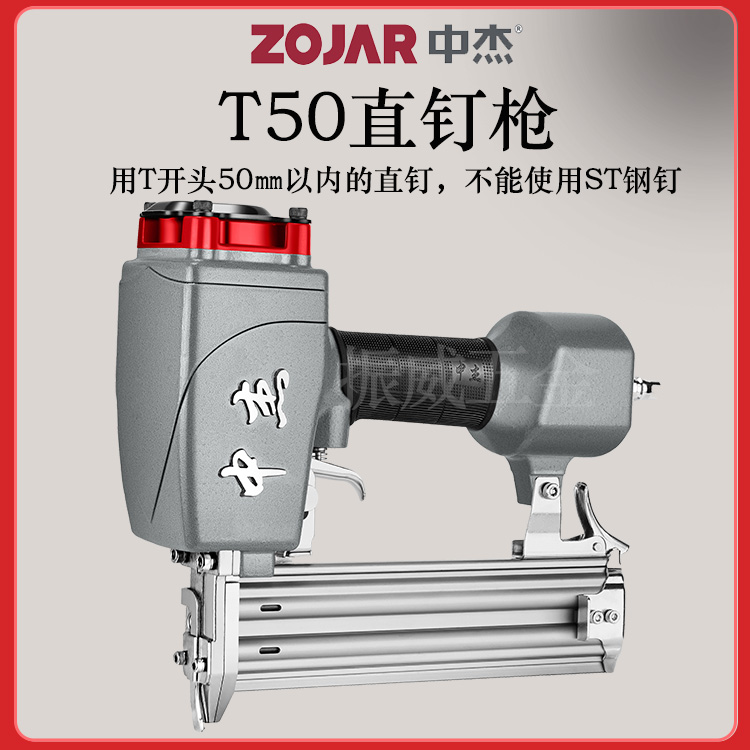 中杰t型直排保险东成通用射钉枪