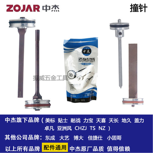 中杰东成气钉枪枪针撞针活塞总成