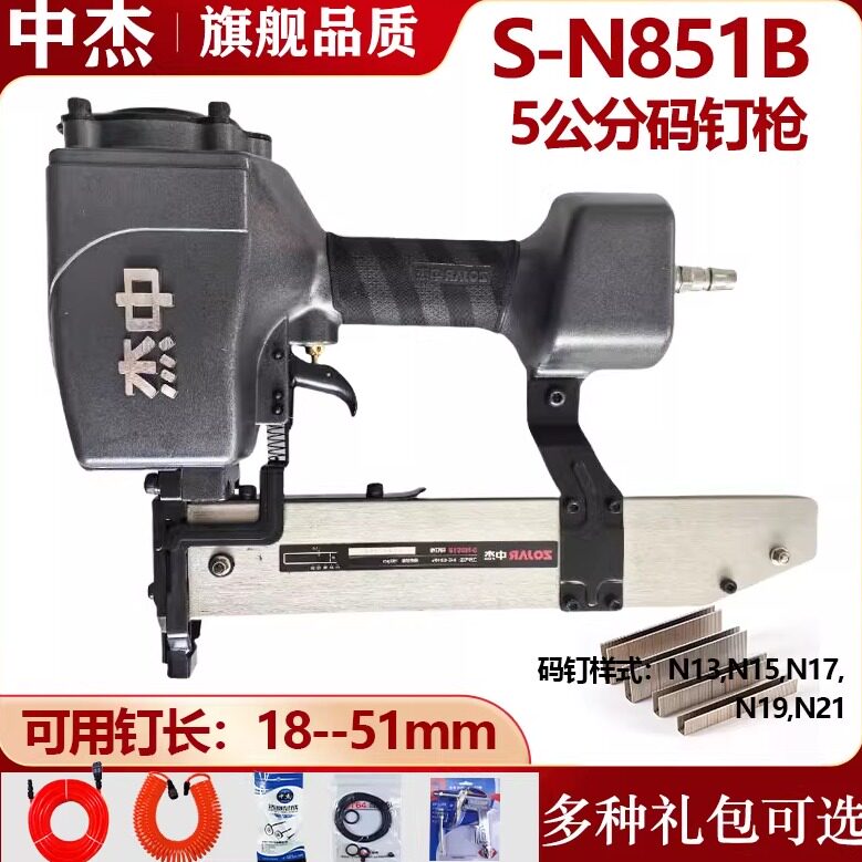 中杰N851B气动U型打钉机  用N11N13N15N17N19N21打木箱气动码钉枪