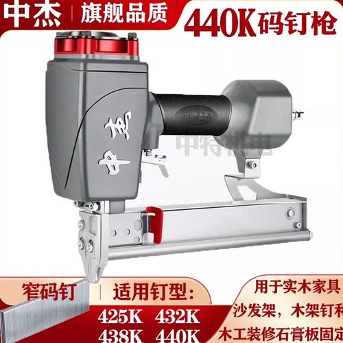中杰440K气动码钉枪U型钉枪