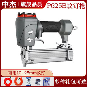 中杰P625B细头蚊钉枪木工装修相框钉合 美特P630C3公分无头蚊钉枪