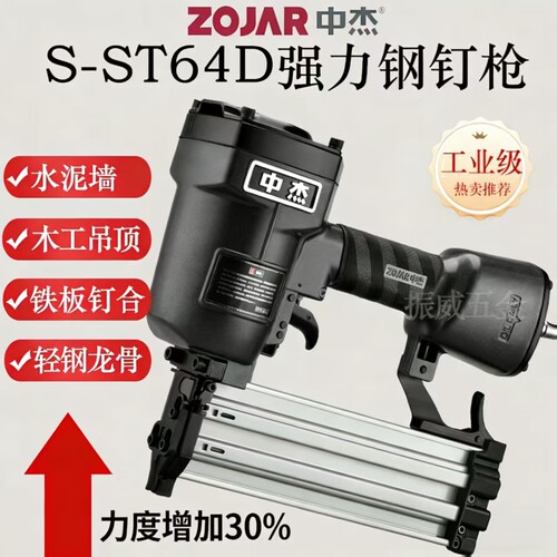 中杰ST64D/DL强力型长嘴钢排钉枪