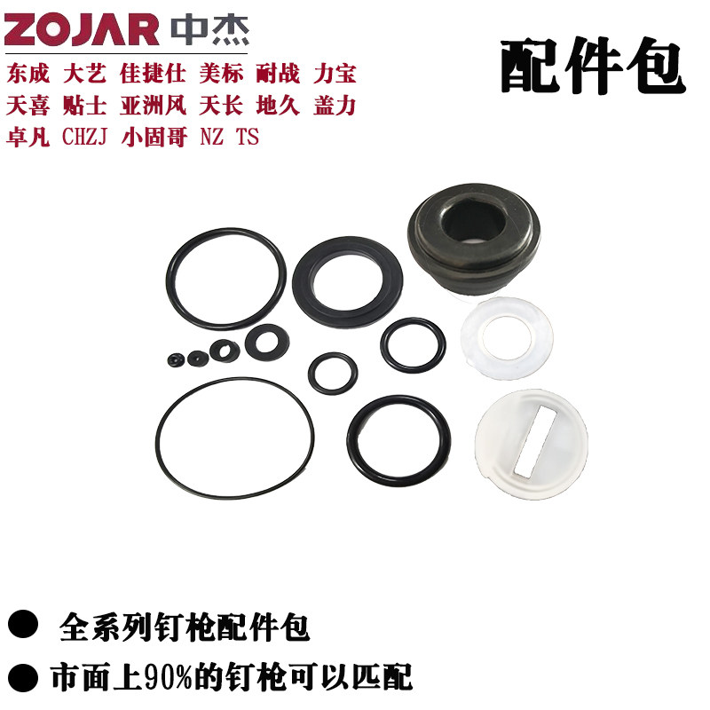 中杰f30t50直钉枪配件包密封圈包图片