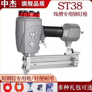 中杰ST38D线槽钢钉枪 ST25木架制作装修ST18钢排钉混凝土地脚线用