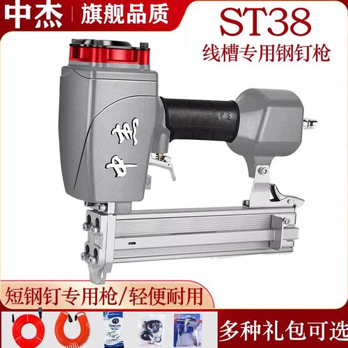 中杰ST38线槽小钢钉枪地脚线钉合