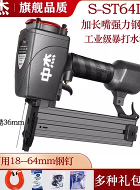中杰ST64/ST38加长嘴钢钉枪 ST50钢钉水泥墙边龙骨气动钢排射钉枪