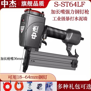 中杰ST64/ST38加长嘴钢钉枪 ST50钢钉水泥墙边龙骨气动钢排射钉枪