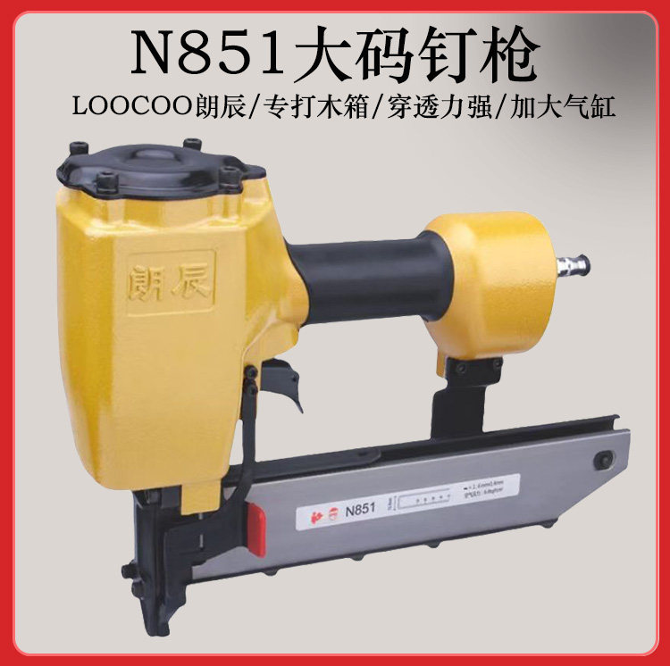 朗辰N851码钉枪 物流木包装箱沙发框架托盘N13/15/17/19/21码钉枪,五金/工具,气钉枪,淘宝优惠券,粉丝福利购,淘宝优惠卷